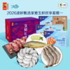 【分仓直发包邮】2026中粮凌鲜甄选家宴生鲜欢享套餐一（生鲜冻品收到货后请及时放入冰箱储存，如在运输过程中有解冻属正常现象，并不影响品质，请放心食用） 商品缩略图0