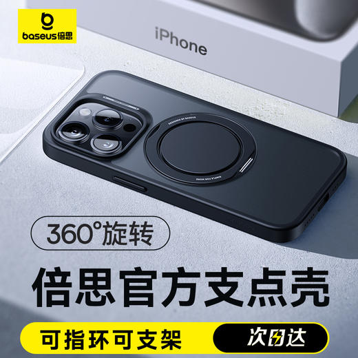 【壳膜专享】倍思 天环系列 360°磁吸支架指环保护壳 商品图2