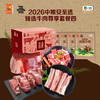 【分仓直发包邮】2026中粮安至选臻选牛肉尊享套餐四 商品缩略图0