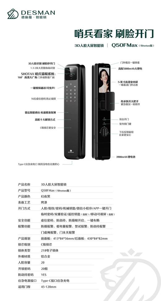 【到家服务】德施曼Q50FMax人脸识别智能锁【CS】 商品图0