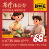 茶疗体验 商品缩略图0