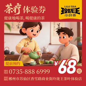 茶疗体验
