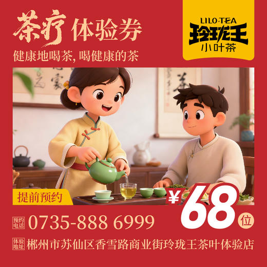 茶疗体验 商品图0