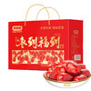 好想你枣到福到礼盒840g/盒【BH】【JM】 商品缩略图1