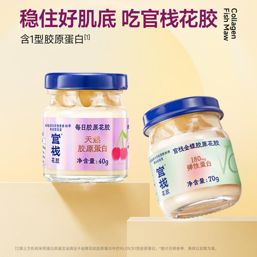 【限时特惠】官栈养肤金蝶胶原花胶礼盒70gx8+40gx5 商品图4