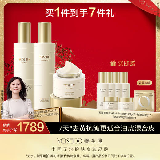 养生堂金桦赋活升级版水乳霜套组 商品图1