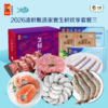 【分仓直发包邮】2026中粮凌鲜甄选家宴生鲜欢享套餐三 商品缩略图0