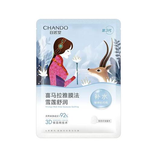 自然堂面膜 商品图1