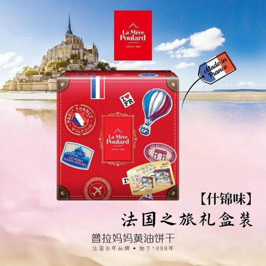普拉妈妈什锦味黄油饼干（法国之旅礼盒装）250g 商品图1