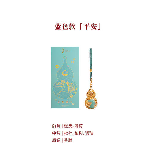 【太平年联名】马上有福 系列葫芦香挂 商品图3
