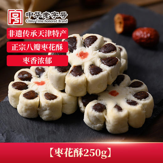 祥禾饽饽铺枣泥卷酥方糕点心酥皮中式天津传统（内部甄选） 商品图0