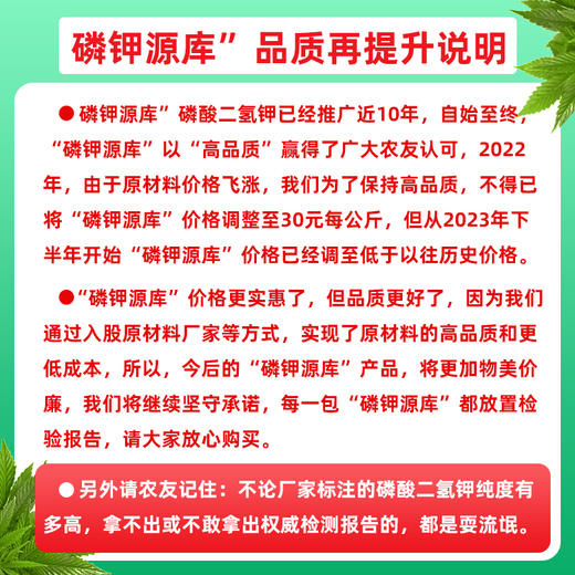【 磷钾源库 99.6%磷酸二氢钾 】食品级 增甜转色抗冻（微信：13739096627） 商品图5