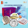 【分仓直发包邮】2026中粮凌鲜甄选海鲜鲜享套餐一（生鲜冻品收到货后请及时放入冰箱储存，如在运输过程中有解冻属正常现象，并不影响品质，请放心食用） 商品缩略图0