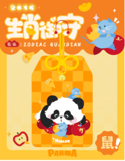 成都 丨三团子丨熊猫生肖御守
