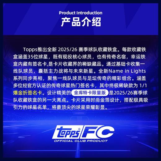 2025-26 Topps Collector Tin 足球队球星卡 收藏卡铁盒 商品图2
