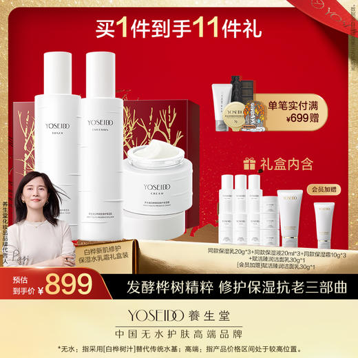 养生堂白桦新肌修护保湿水乳霜套装 商品图2