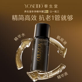 【YST618内购】冬孕精华露（肌源御龄）II 3ml28瓶