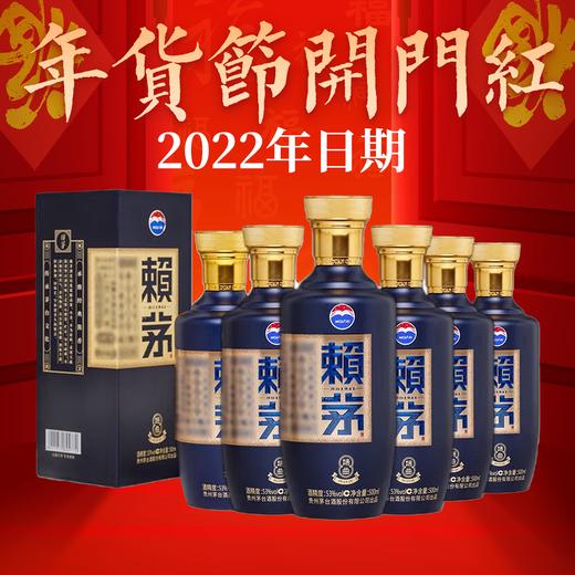 【年货节 2022年份】茅台 赖茅 端曲（蓝） 酱香型 53度 500ml x6 整箱 商品图0