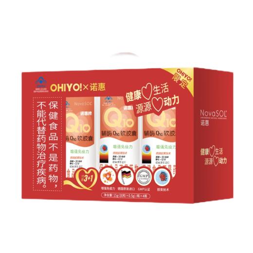OHIYO!×诺惠 辅酶Q10软胶囊联名礼盒 4瓶装 商品图0