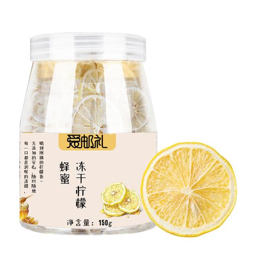 爱邮礼冻干柠檬150g/罐 商品图0