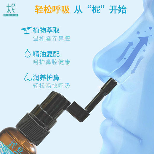 柅易轻松呼吸小象鼻雪松轻舒按摩油15ml正装 商品图3