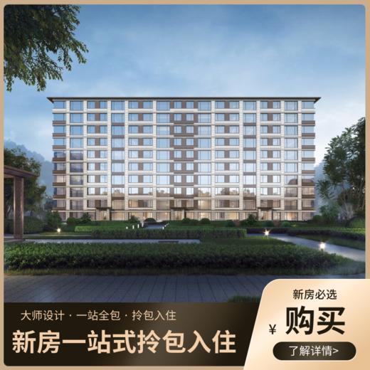 新房一站式拎包入住下单链接【北京】【保利璟山和煦】 商品图0