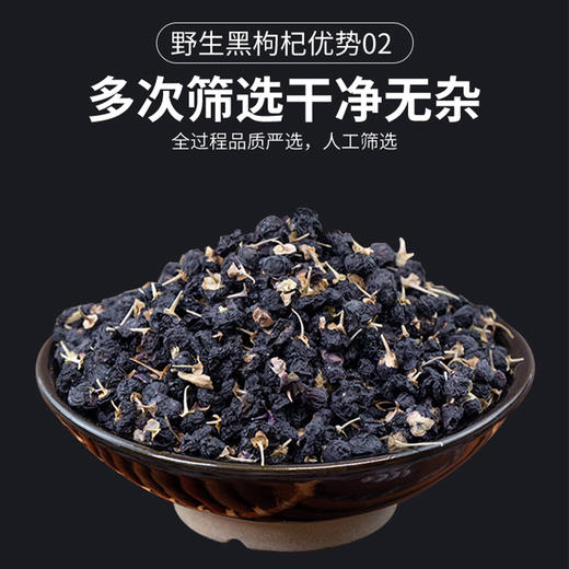 新疆黑枸杞100g*2袋 商品图0