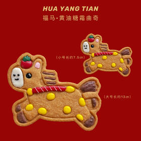 福马·黄油糖霜曲奇