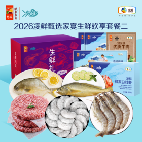 【分仓直发包邮】2026中粮凌鲜甄选家宴生鲜欢享套餐二（生鲜冻品收到货后请及时放入冰箱储存，如在运输过程中有解冻属正常现象，并不影响品质，请放心食用）