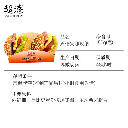 鸡蛋火腿汉堡 商品图4