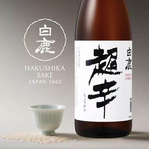 【正品行货】日本原瓶进口白鹿佳选超辛清酒（发酵酒）1.8L 商品图1