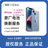 到店维修服务iPhone 14（全系列）、iPhone15（全系列）、iPhone16、iPhone16Plus、iPhone16e 商品缩略图0