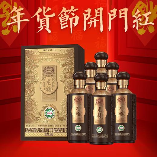 【年货节】国台 龙禧 53度 酱香型  500ml*6瓶 整箱 商品图0