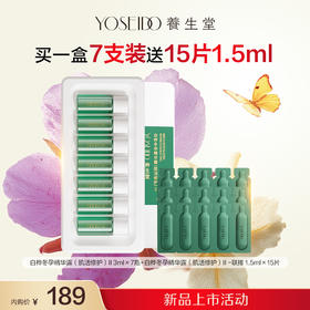 【新品特惠内购】冬孕精华露（肌活修护）II 3ml7瓶