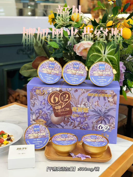 颜外燕窝粥 礼盒 商品图3