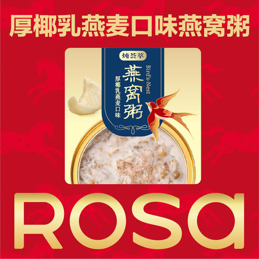 厚椰乳燕麦口味燕窝粥 商品图0