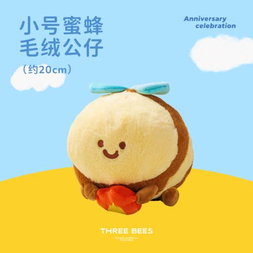 小蜜蜂公仔20cm（需加入购物车与蛋糕一同下单，单拍不配送） 商品图0