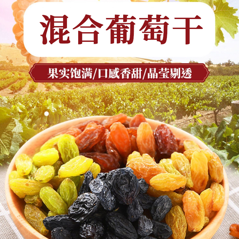 新疆葡萄干混合装420±10g/罐