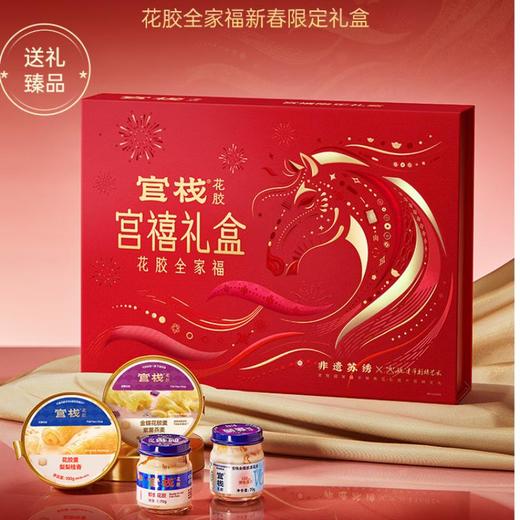 官栈宫禧全家福滋补礼盒 936g/盒 商品图0
