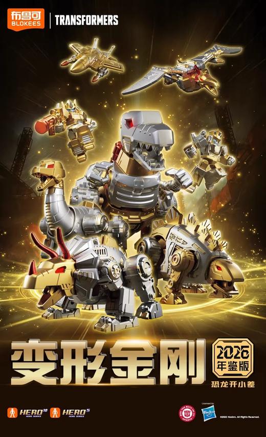 布鲁可 变形金刚 2026年鉴版 积木人 拼玩 商品图0