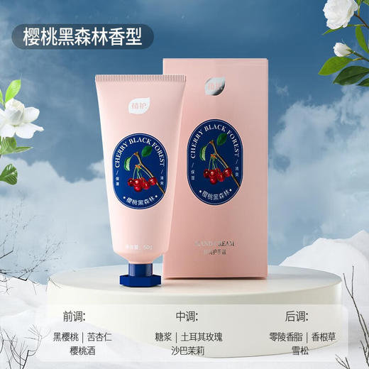 【分仓直发包邮】植护香型舒润护手霜（樱桃黑森林/东方马鞭草）50g/支 商品图1