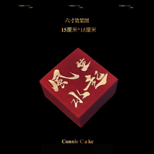 风生水起红金生日蛋糕（送礼有面） 商品图0