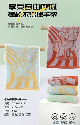 TY竹纤维小马哒哒系列童巾25112