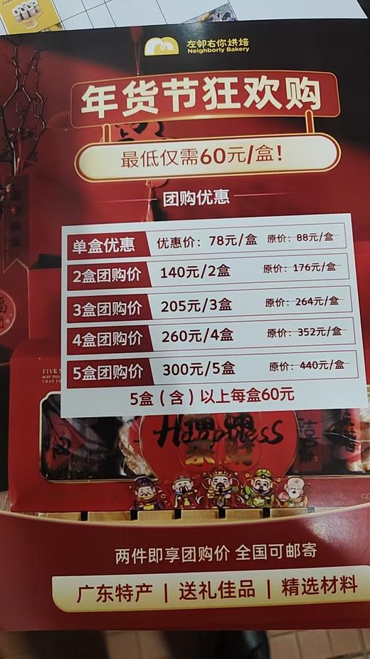 年货节狂欢购1*1张 商品图0