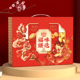 稻香村福味臻选糕点礼盒1355g【NB】