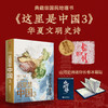 《这里是中国3》＋红色款冰箱贴/蓝色款冰箱贴 商品缩略图1