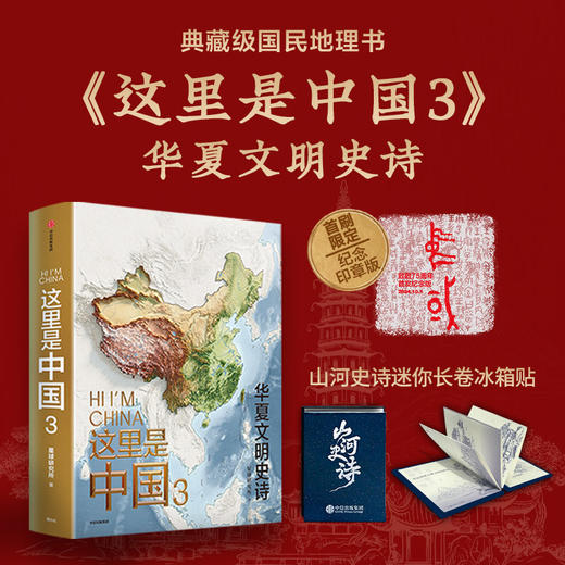 《这里是中国3》＋红色款冰箱贴/蓝色款冰箱贴 商品图1