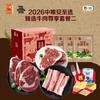 【分仓直发包邮】2026中粮安至选臻选牛肉尊享套餐二（生鲜冻品收到货后请及时放入冰箱储存，如在运输过程中有解冻属正常现象，并不影响品质，请放心食用） 商品缩略图0