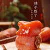 【富平柿饼】从秋实到冬藏，日晒浓缩，凝结口口香甜，来上一口甜蜜入心！ 商品缩略图3