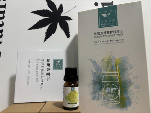 鼻炎油/咽喉油 鼻腔咽喉呼吸道养护按摩油10ml  商品图6